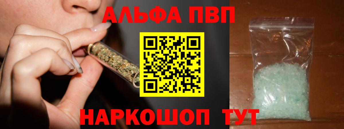 A-PVP кристаллы  Alpha PVP СК  Усть-Джегута  Вход с VPN 