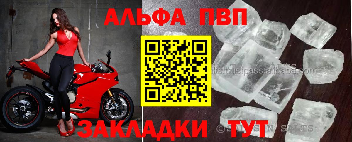 Alfa_PVP VHQ Усть-Джегута