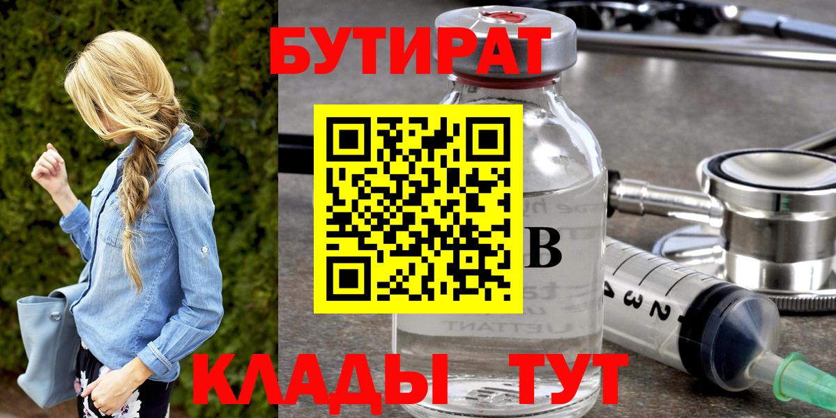 БУТИРАТ BDO 33% Усть-Джегута