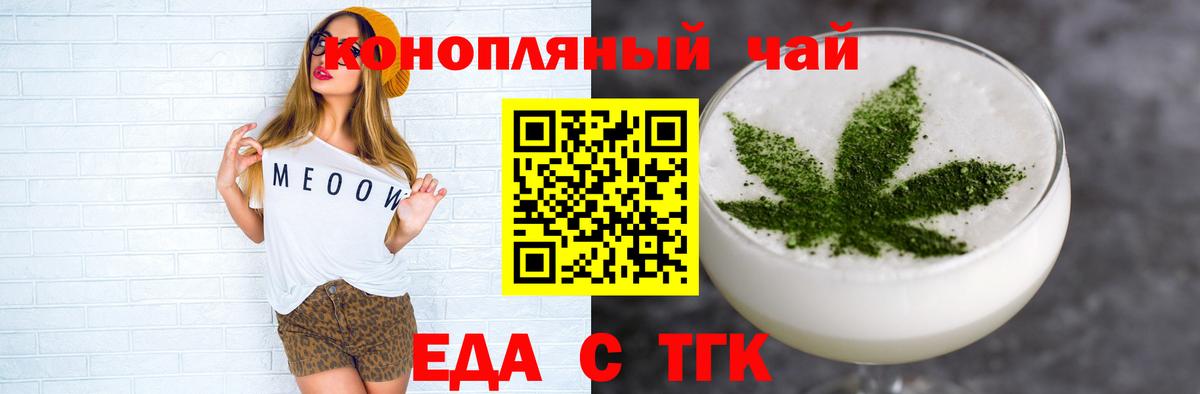 Еда ТГК конопля  Вход с VPN  Усть-Джегута 