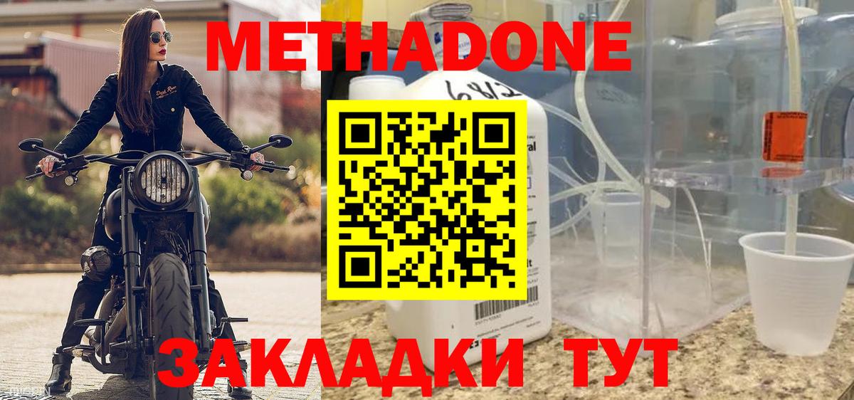 МЕТАДОН кристалл Усть-Джегута